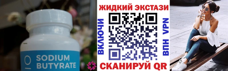 Бутират Butirat  купить наркотики цена  Шлиссельбург 